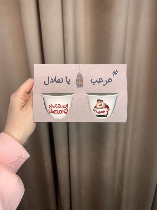 Ramadan Mubarak Shaffeh Cups - Pack of 2