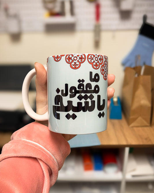 Ma Ma32oul Ya Sheikh Mug