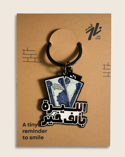 Lebanese Lira Keychain