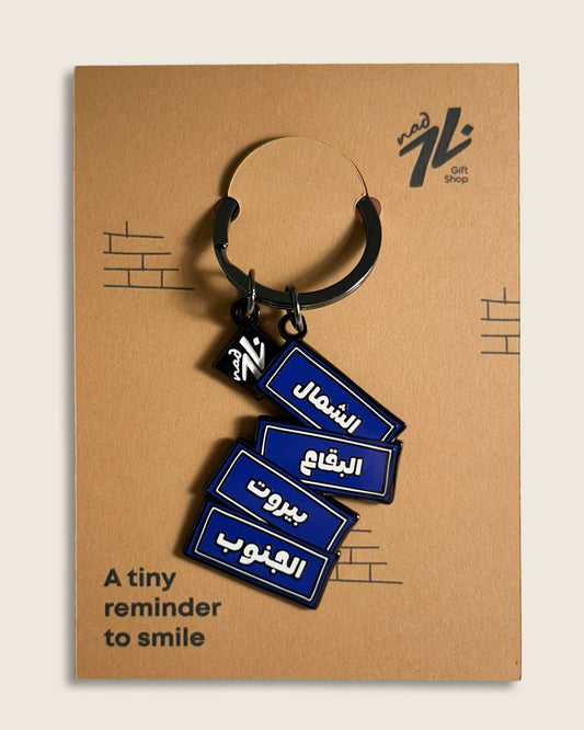 Lebanese Signage Keychain
