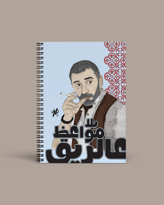 Ziad Rahbani Notebook (بلا مواعظ عالريق)